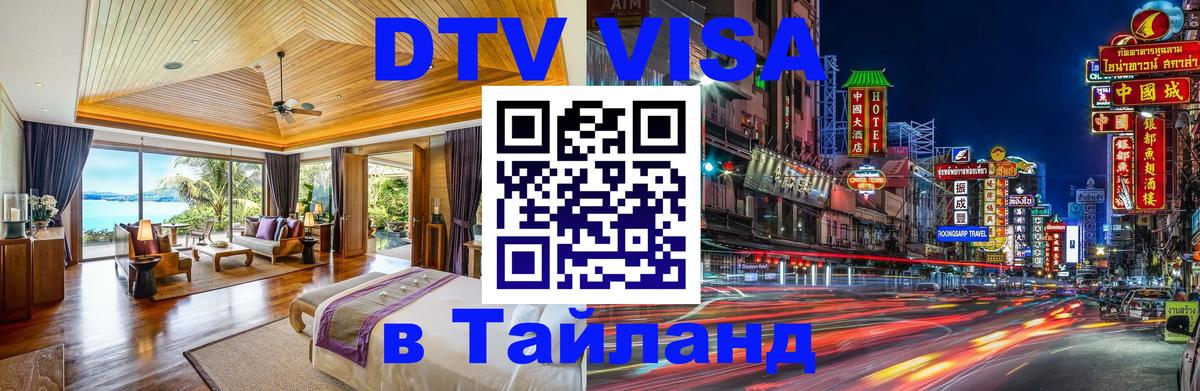 Оформление DTV визы под ключ: стоимость и тарифы, только загранпаспорт - 08.12.2025 